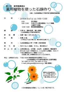 第17回薬草講演会8.5