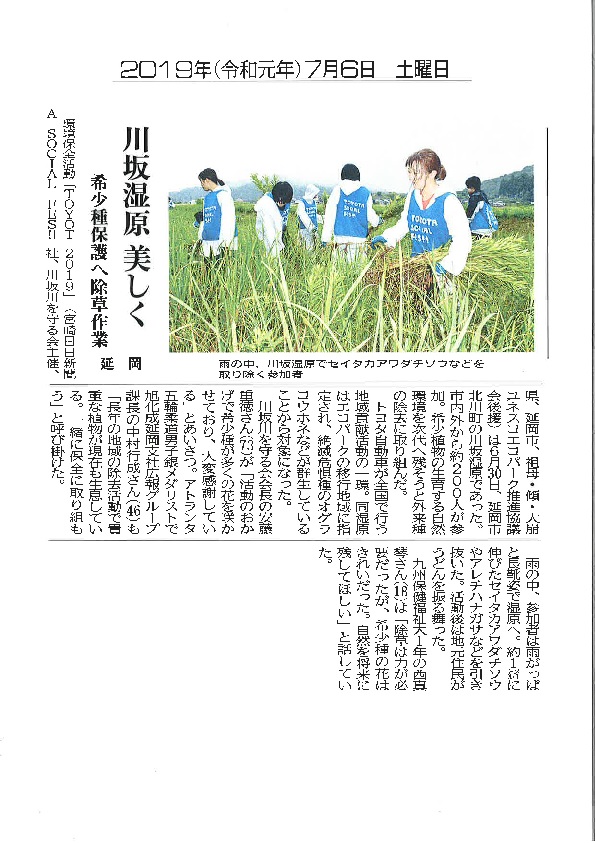 宮日新聞記事7.6